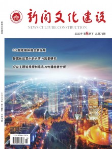 新聞文化建設與報紙出版 媒介融合時代的堅守與創新
