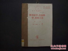 圖書館與期刊出版 數字時代的知識傳播與守護者